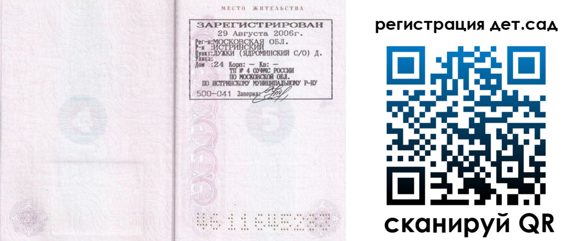 регистрация для дет. сада в Ростове-на-Дону