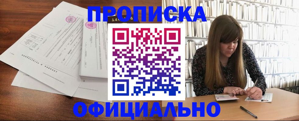 прописка для работы в Ростове-на-Дону