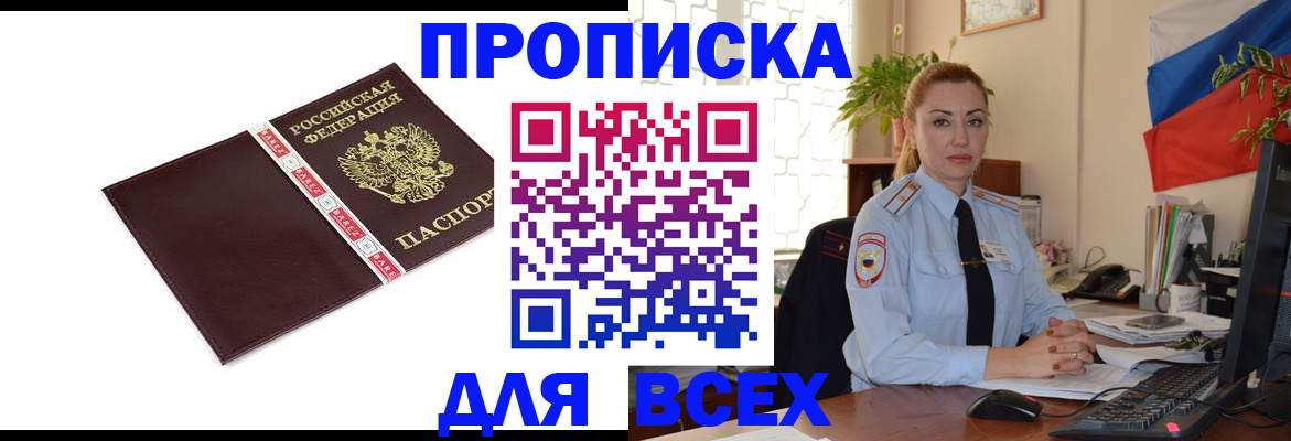 временная регистрация купить в Ростове-на-Дону