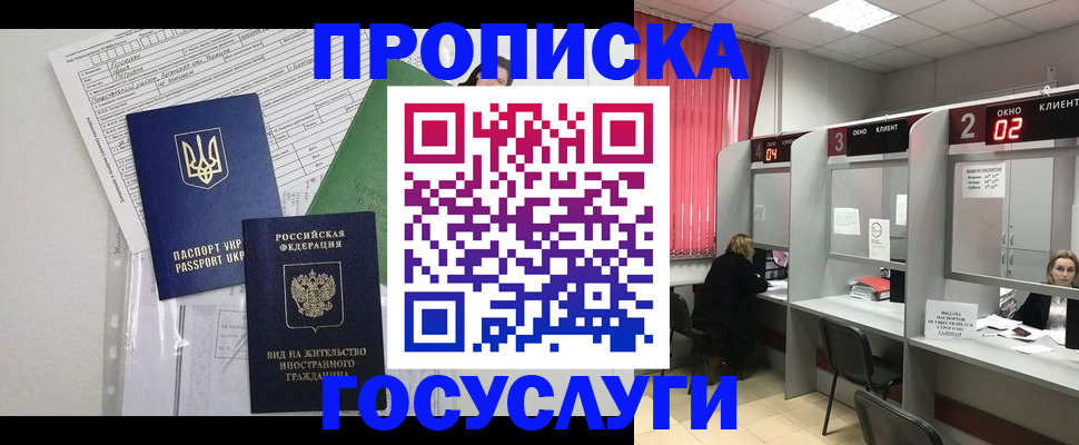 прописка для кредита в Ростове-на-Дону