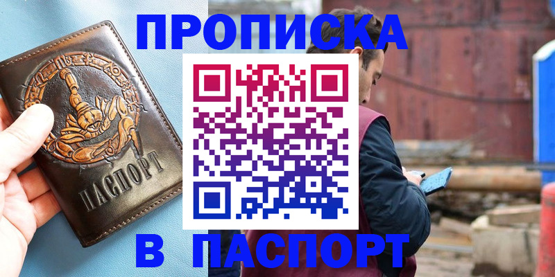 прописка в Ростове-на-Дону