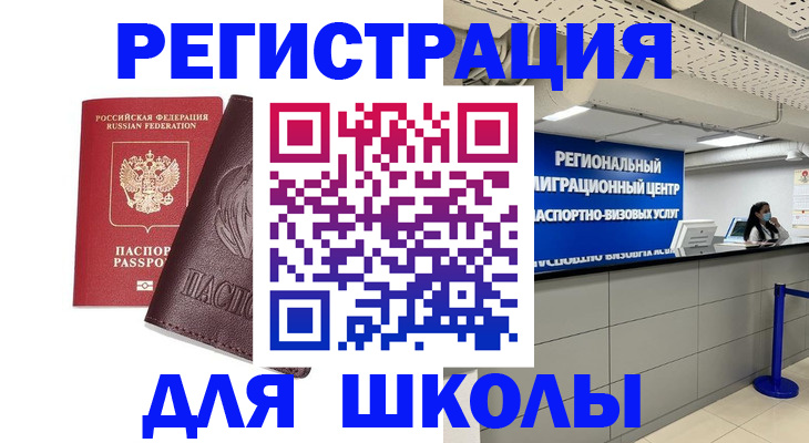 прописка ребенка в Ростове-на-Дону