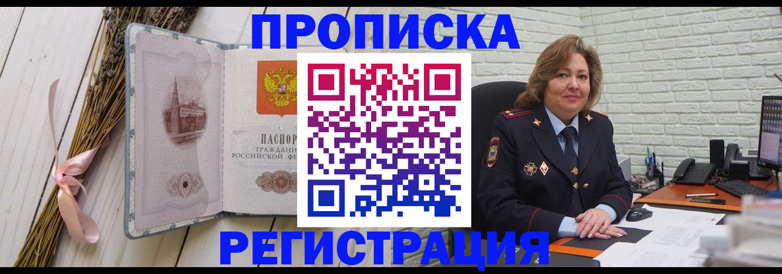 прописка гарантия в Ростове-на-Дону
